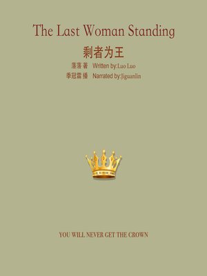 cover image of 剩者为王(The Last Woman Standing)